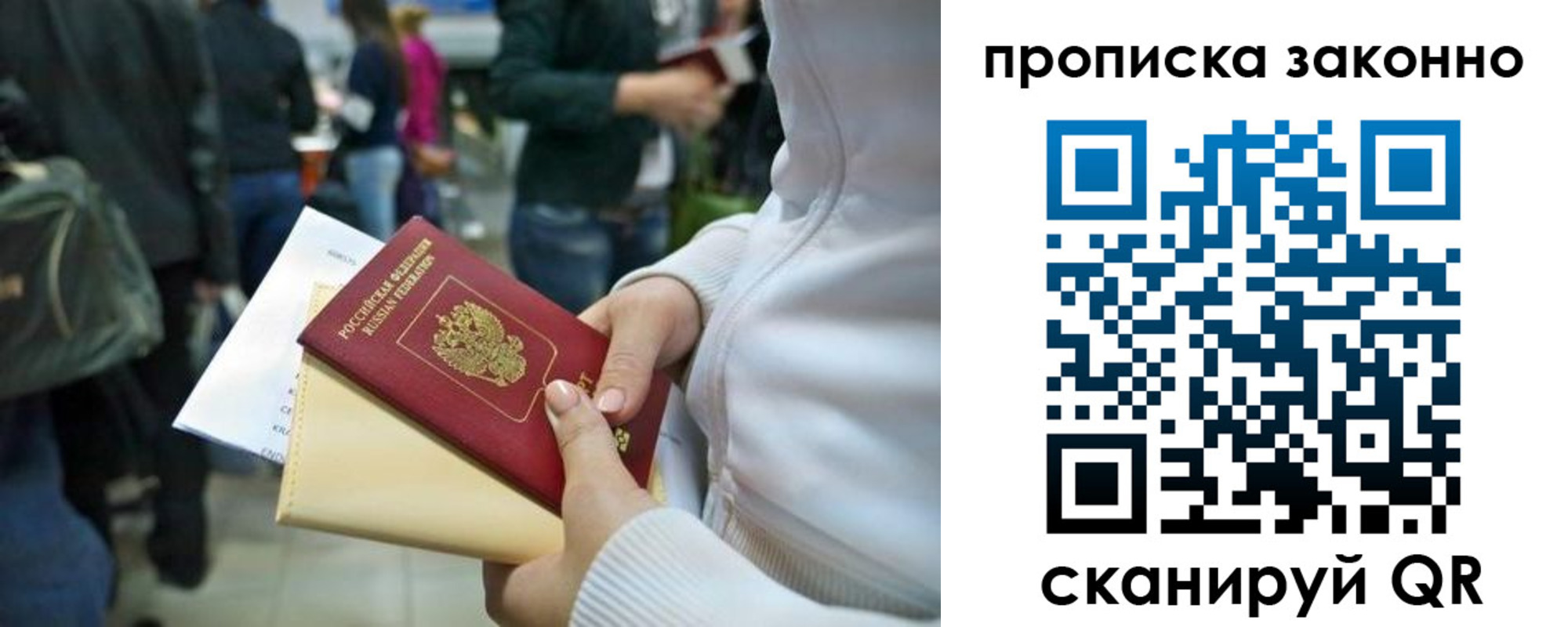 прописка в Зеленоградске
