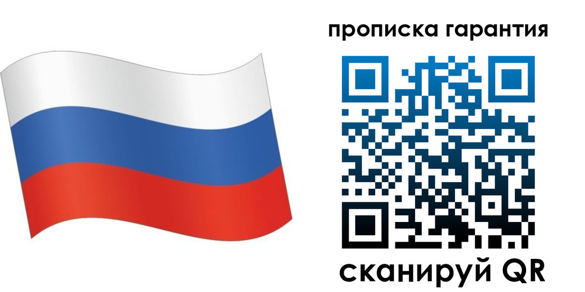 прописка 2025 в Зеленоградске
