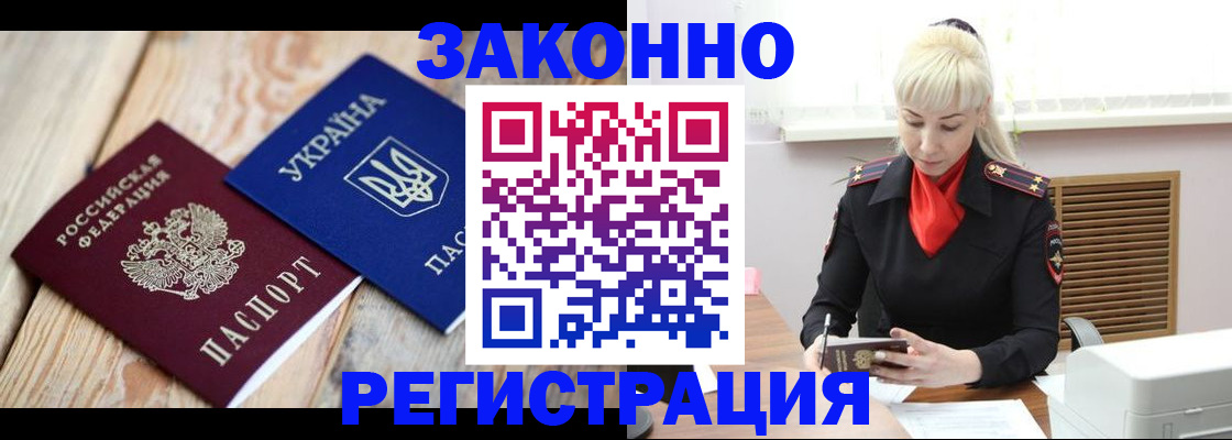 прописка для работы в Зеленоградске