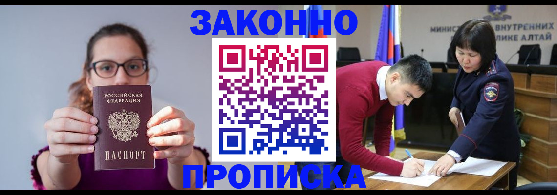 прописка гарантия в Зеленоградске