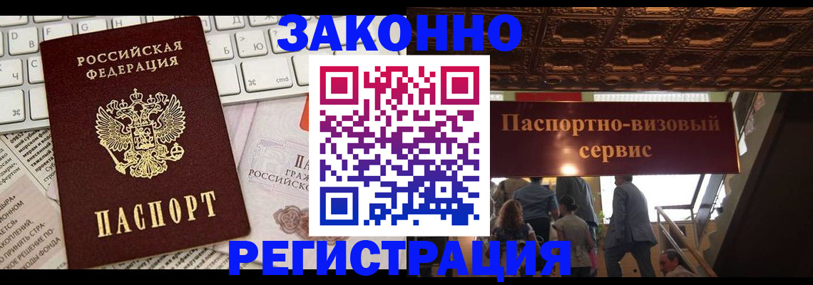 прописка для работы в Зеленоградске