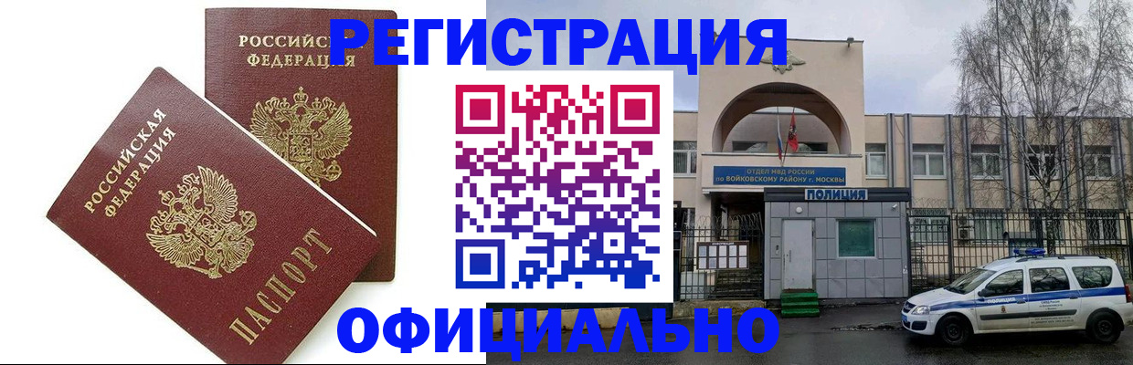 временная прописка в Зеленоградске