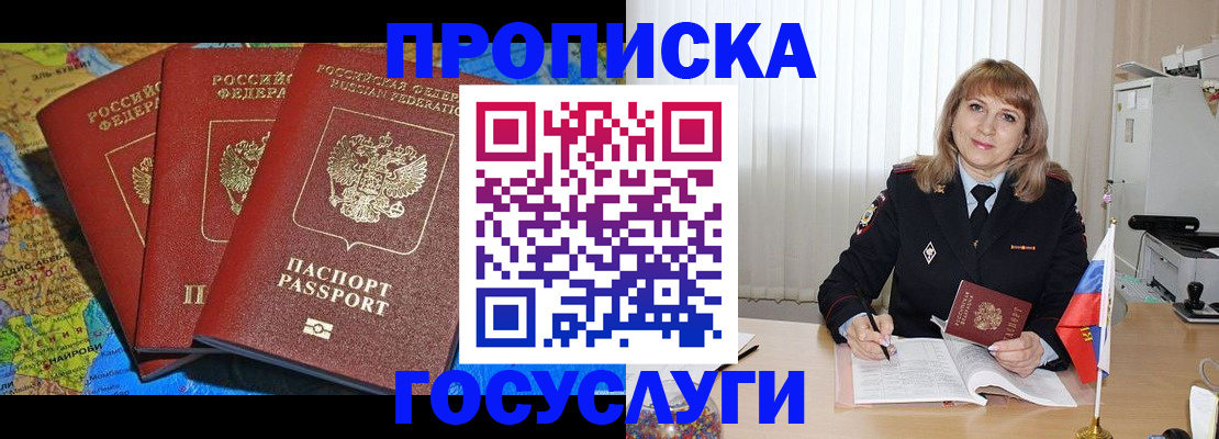 где прописаться в Зеленоградске