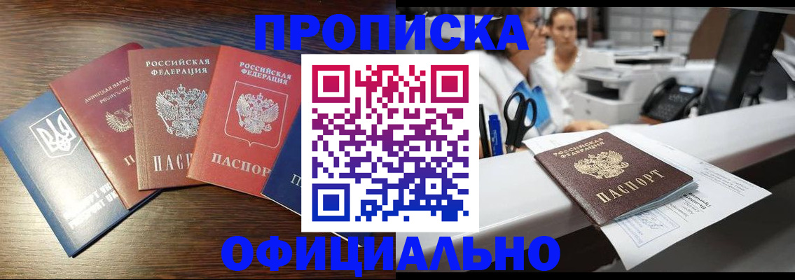 временная прописка в Зеленоградске