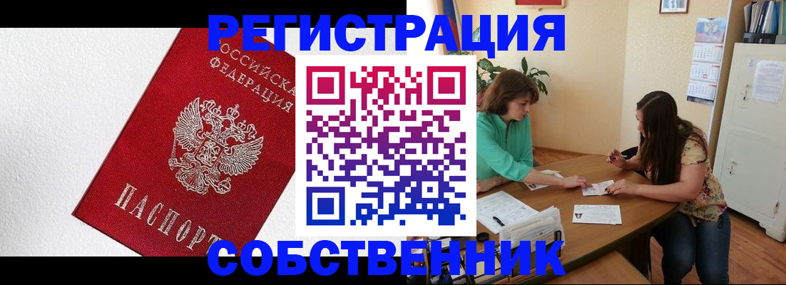 временная регистрация в квартире в Зеленоградске